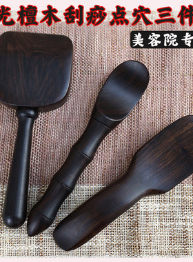 紫光檀木刮痧铲点穴笔拨筋棒