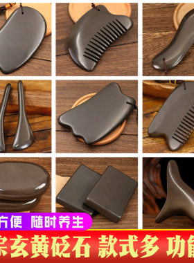 泗滨玄黄砭石刮痧板三角雀按摩梳