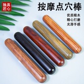 红木足疗按摩棒脚底足底按摩器按压式 穴位棒经络拨筋棒木质点穴棒