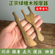 天然绿檀木刮痧板批发眼周按摩神器背部刮痧全身通用经络拨筋实木