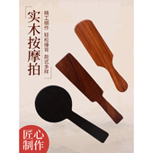 高端檀木按摩拍小巧便携按摩敲打拍木质经络拍打健身拍手动按摩拍