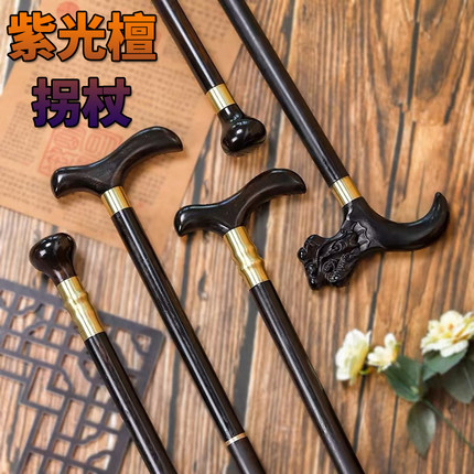 紫光檀拐杖三节拼接可拆卸血檀木手杖便携收纳登山杖老人实木拐杖