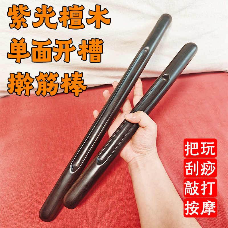 紫光檀开槽擀筋刮痧按摩棒