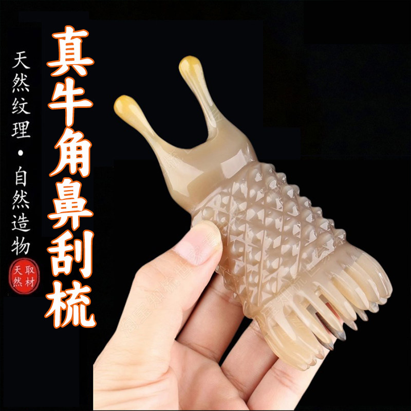 天然牦牛角头皮经络按摩梳