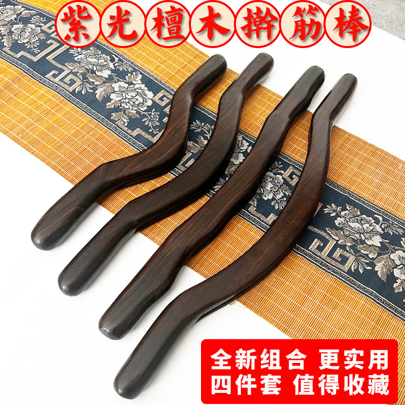 新组合紫光檀木擀筋棒全身通用疏通经络按摩刮痧棒美容院专用推背