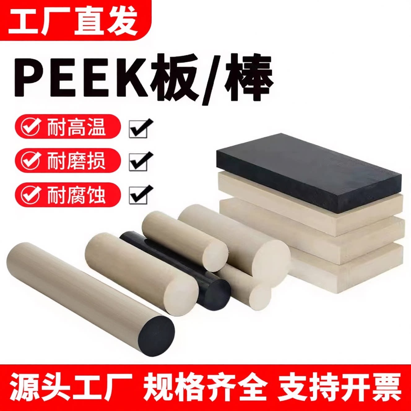 全新料本色peek板进口黑色PEEK棒耐高温防静电聚醚醚酮板棒零切