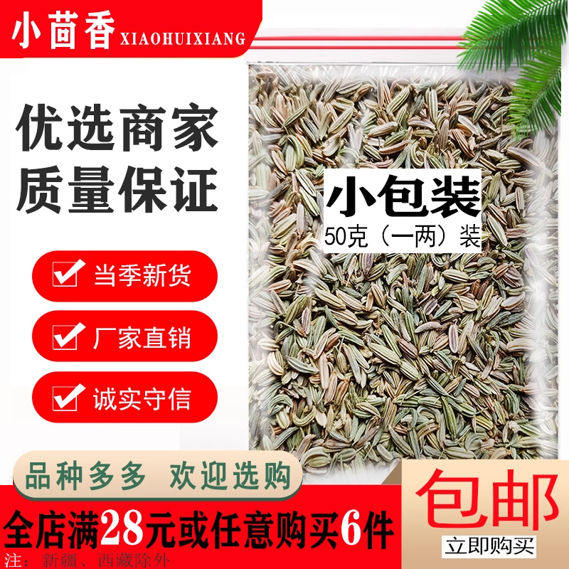 小茴香无硫香料正品茴香籽小茴香子炖羊肉调料卤料底料配八角桂皮