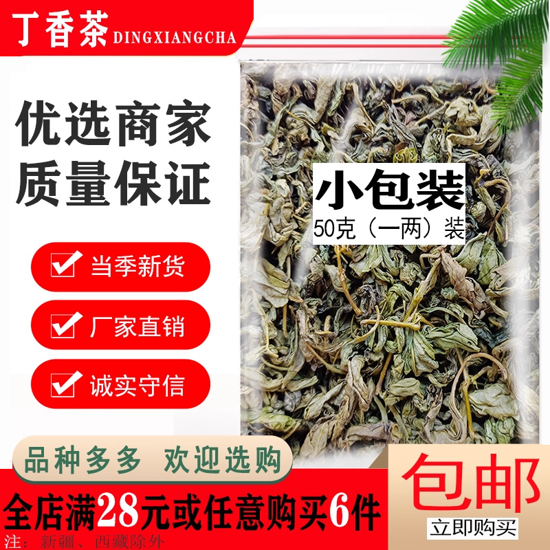 优选新货长白山嫩叶丁香叶茶丁香茶叶泡茶泡水健脾养肠胃去除口臭
