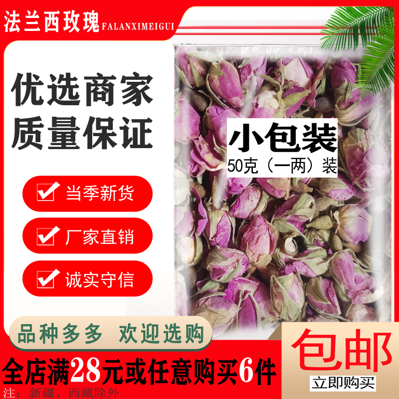 法兰西玫瑰花茶散装泡水非法国进口玫瑰干花蕾粉红玫瑰茶花草茶叶