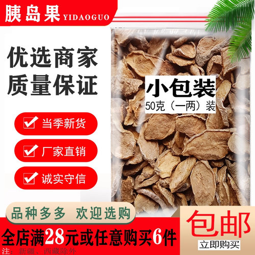 正宗无硫胰岛果茶红果菊芋