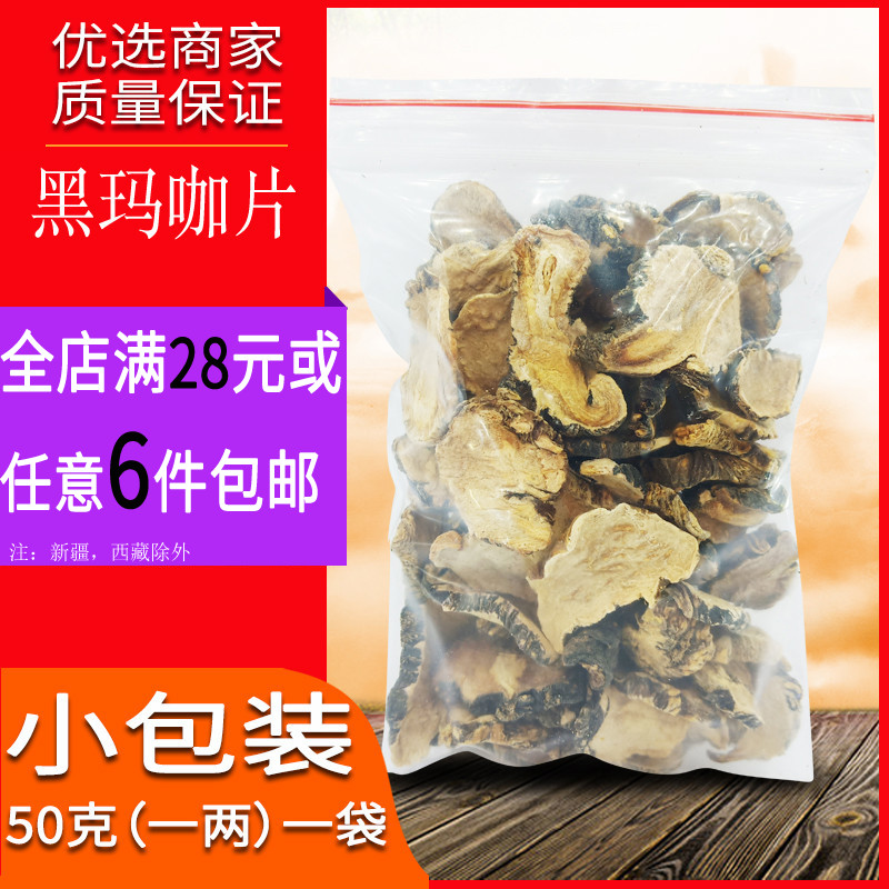 玛卡干片云南玛咖泡茶水干果丽江黑玛咖正品泡酒料马卡吗卡片男人