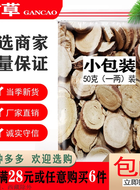 甘肃大片红皮甘草片非炙甘草食用润肺止咳化痰去痰调和中草药泡茶