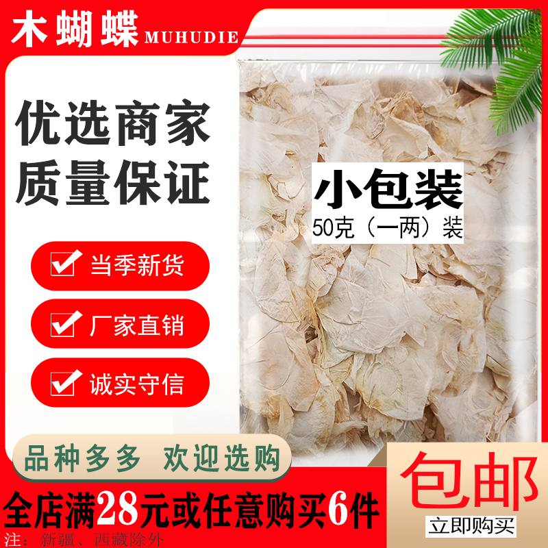 云南天然干木蝴蝶玉蝴蝶茶千张纸千层纸破布子满天飞白玉纸中药材