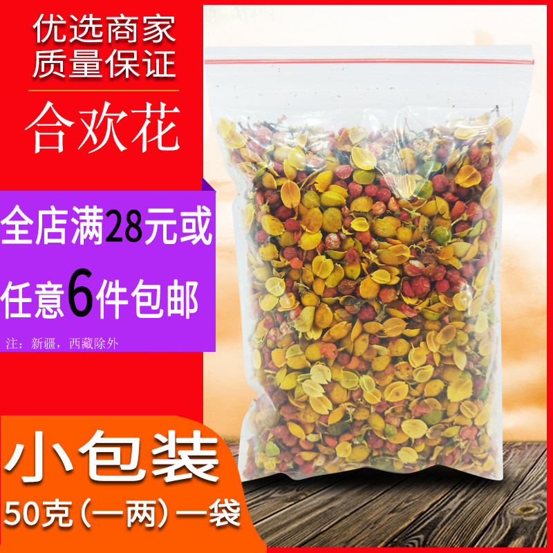 壳合欢花茶散装干花泡茶男女性睡眠不足改善睡眠安神养心缓解压力