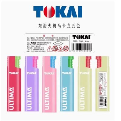 TOKAI日本东海防风打火机 可充气金属渐变铁壳打火机马卡龙打火机