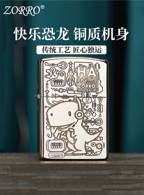 ZORRO佐罗官方正品煤油打火机防风生日送男朋友快乐恐龙可爱礼物