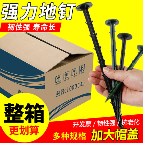 除草布地钉防草布地膜果树拉枝地钉果园钉子塑料地钉倒刺16cm25cm