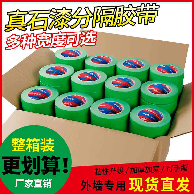 分割线贴纸外墙真石漆专用美纹纸遮蔽膜高粘性分色分格线胶带2公