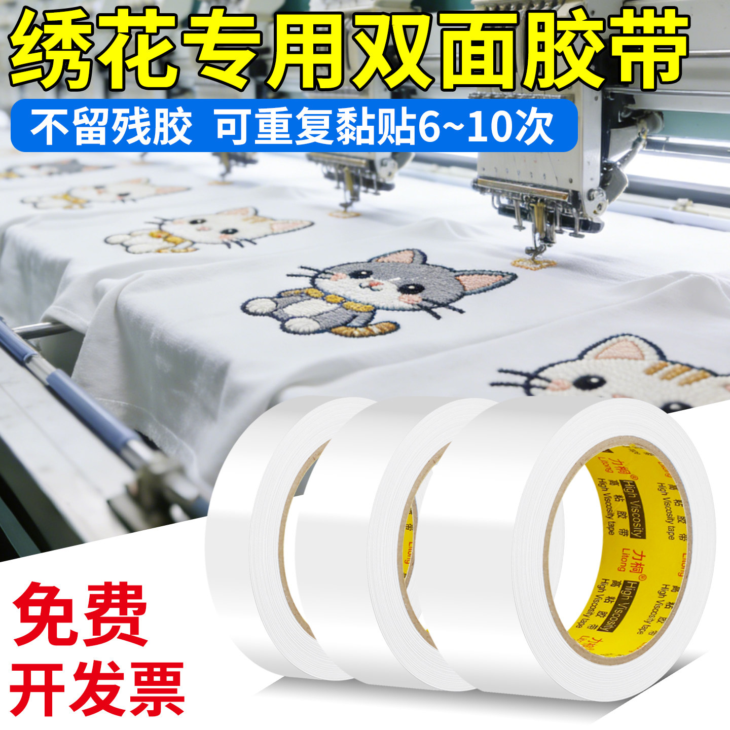 绣花专用双面胶高粘度无痕可撕不留胶魔术贴工业强力车载无痕胶贴