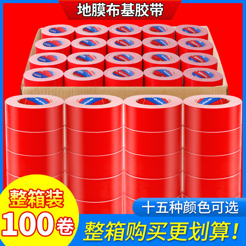 【整箱】地膜胶带装修地面瓷砖保护膜专用胶布磁砖地砖 强力布基