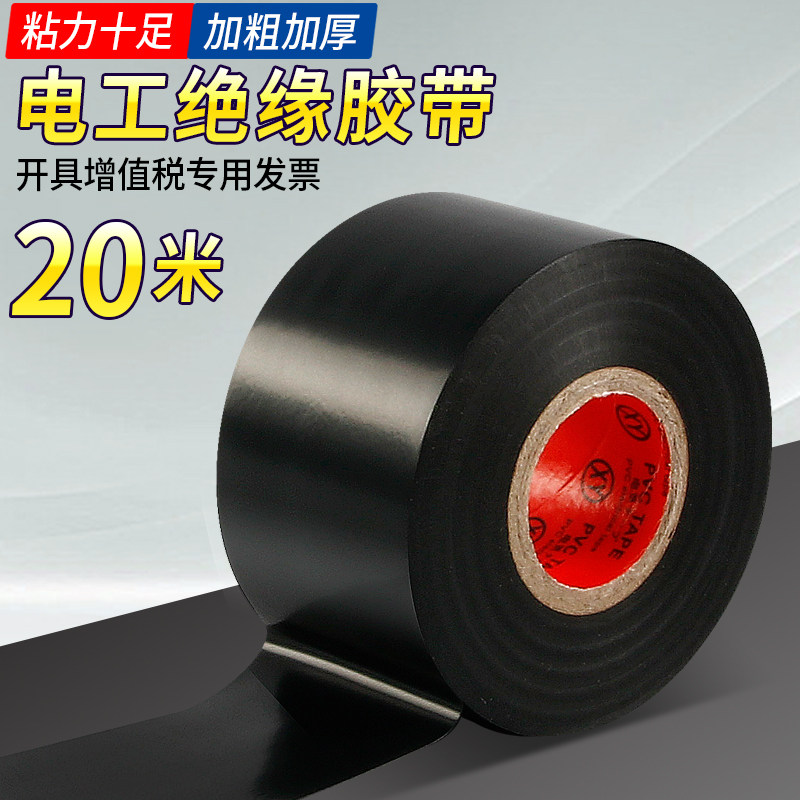 防水胶带电工绝缘胶带50米加宽pvc电工胶带超薄黑色加宽5cm电工专