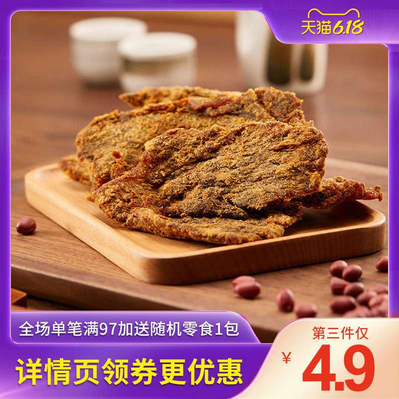 【匠制】风干香辣牛肉干50g袋装五香牛肉片手撕肉铺休闲小零食品