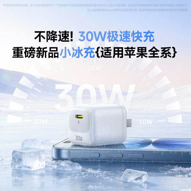 倍思小冰充20W适用苹果17Promax充电器iPhone16充