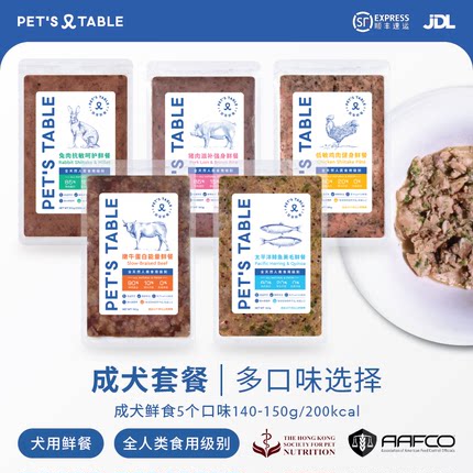PET'S TABLE致宠鲜餐狗狗冷冻鲜食｜不同包数套装｜多口味