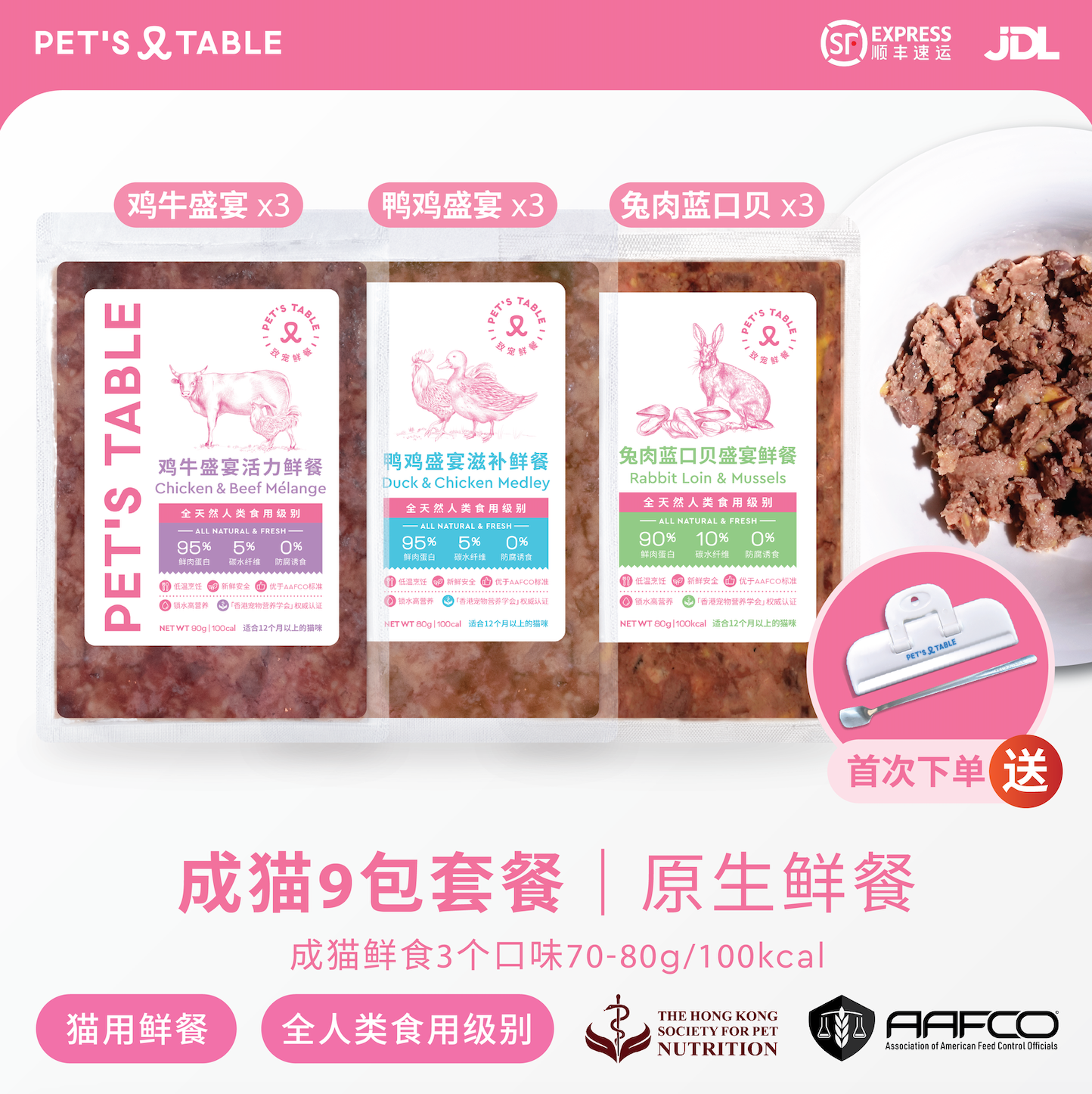 PETS TABLE致宠鲜餐成猫9包3种口味营养均衡鲜食冻鲜粮