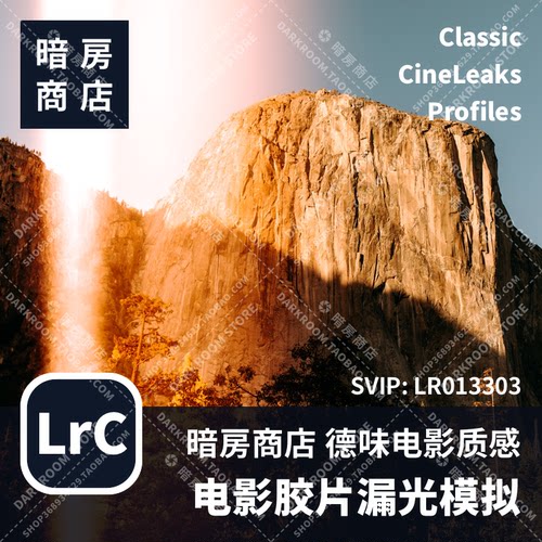 暗房商店 Classic Cine Leaks 电影胶片漏光模拟 LR/ACR配置文件