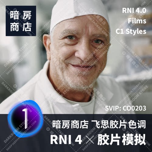 RNI Films 4.0 专业胶片模拟色调 暗房商店 C1 Styles 样式预设