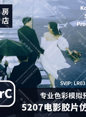 Kodak 5207柯达电影胶片哈苏蓝调仿色预设 暗房商店LR/PS配置文件