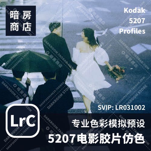 Kodak 5207柯达电影胶片哈苏蓝调仿色预设 暗房商店LR/PS配置文件