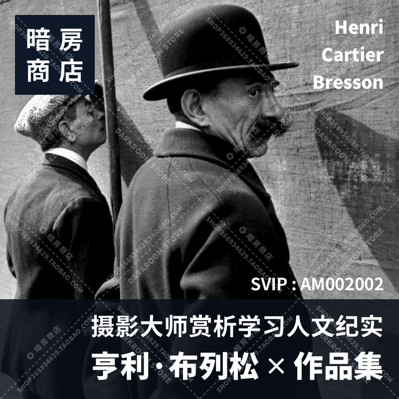 摄影大师学习素材布列松作品集 Cartier-Bresson街头纪实摄影-封面