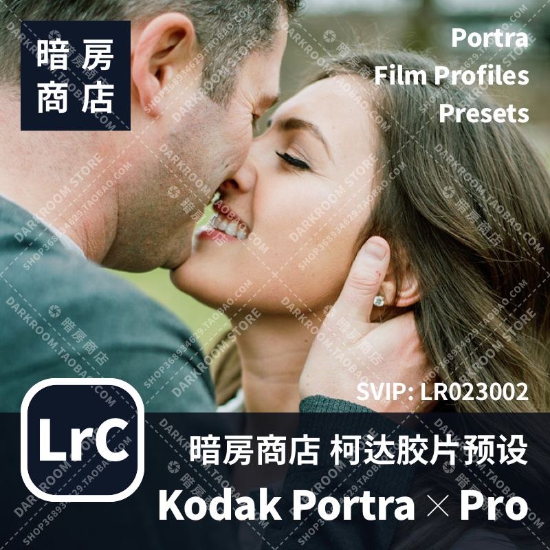 暗房原创 Kodak Portra Pro柯达人像婚礼胶片 LR/ACR配置文件