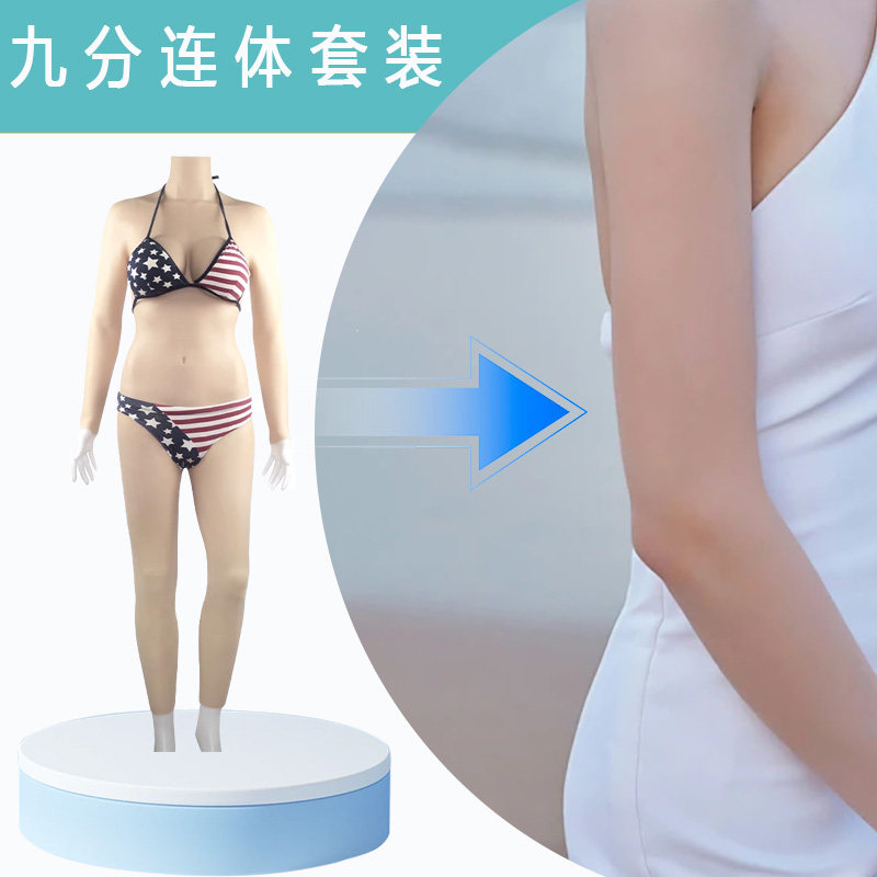 虹瑕九分硅胶伪娘变装连体衣