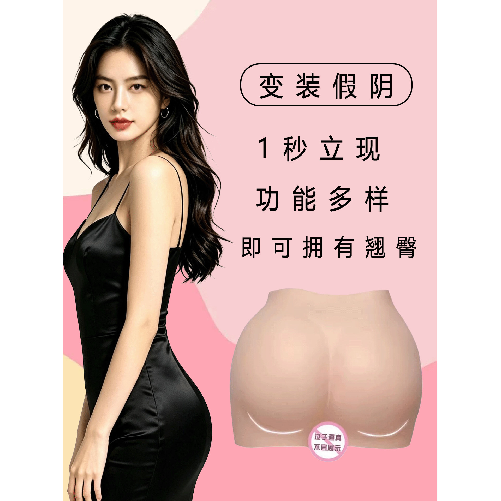 虹瑕男变装硅胶假阴裤丰臀义乳