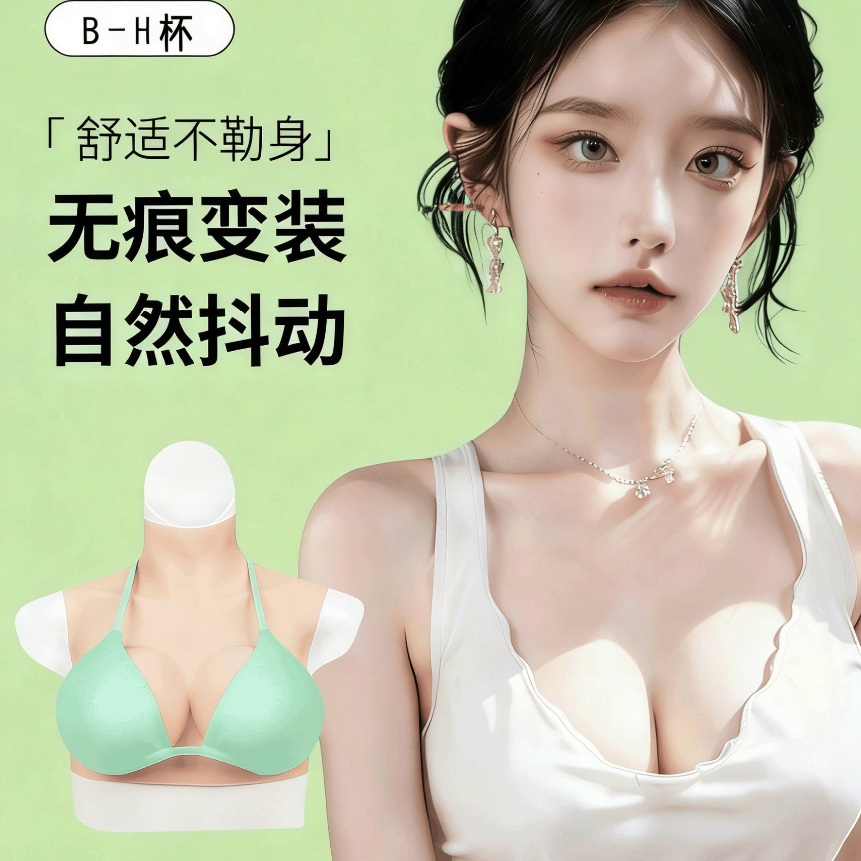 硅胶义乳仿真女主播性感变装cos