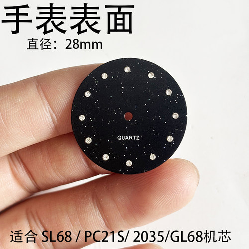 28mm星空点钻石英手表表盘适配SL68/PC21S/2035机芯改装字面配件