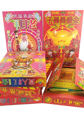 中开门盒金内物二十余种土地城隍