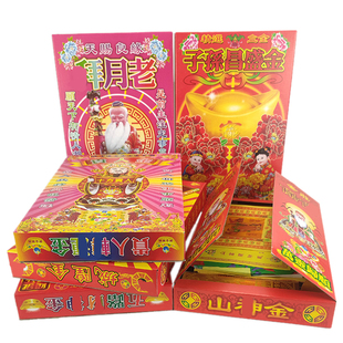 精品中开门盒金20余种内物合金土地五路观音烧纸小人贵人城隍批发