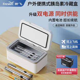 新飞胰岛素冷藏盒便携式 旅行充电制冷小冰箱车载家两用药品恒温箱