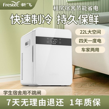 新飞迷你小冰箱一人小型mini车载家两用冷藏学生宿舍单人2025新款