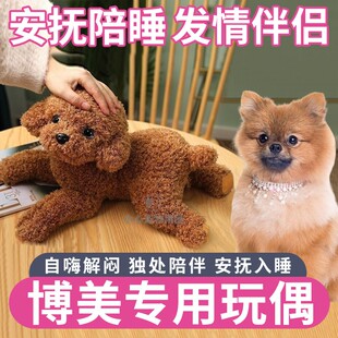 泰迪专用宠物小公狗发情交配玩具博美专用母狗公狗交配玩具狗狗发