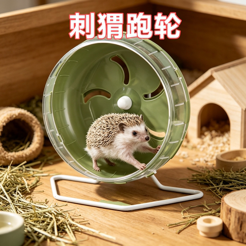刺猬专用静音跑轮金丝熊跑步机解闷自嗨神器转滚轮跑球造景用品