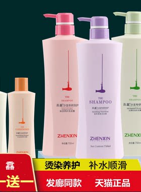 真馫沙龙专研留香洗发水祛油祛屑柔顺洗发露膏护发素洗护套装正品