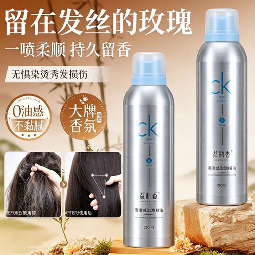 益瓶香护发喷雾持久留香0油感