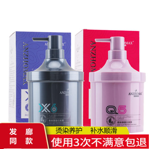 安琪玛思X6Q5赋活霜植活素发膜改善烫染受损干枯毛躁发质护理