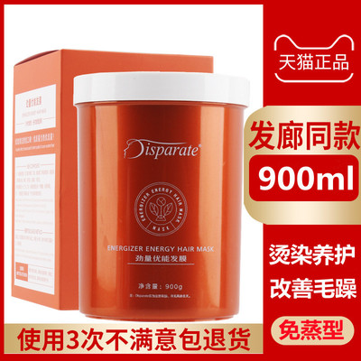 disparate发膜迪势派发膜