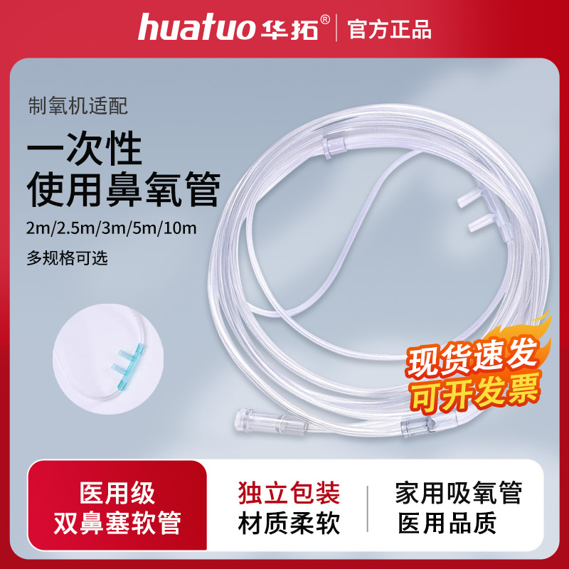 一次性使用鼻氧管适配制氧机